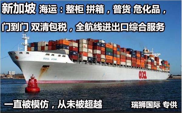 新加坡專線，新加坡包稅專線，新加坡雙清專線，新加坡雙清快遞，新加坡包稅快遞，電子煙到新加坡雙清快遞，煙油到新加坡雙清包稅空運快遞