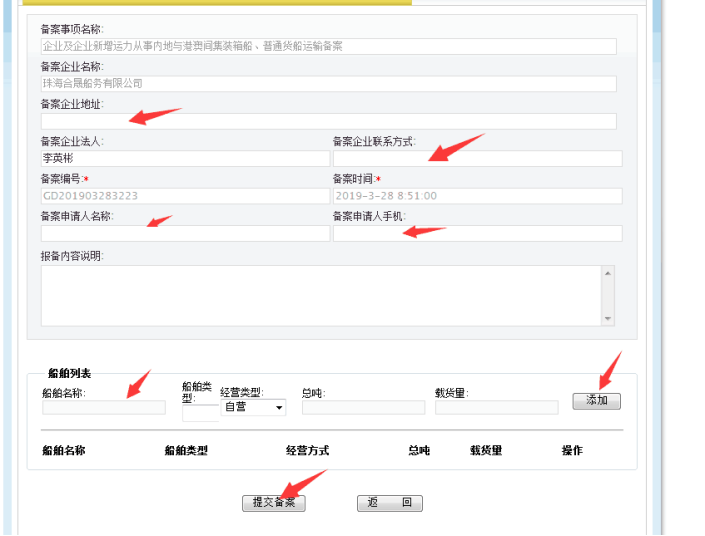 無船承運備案、國際航線普貨備案等操作手冊