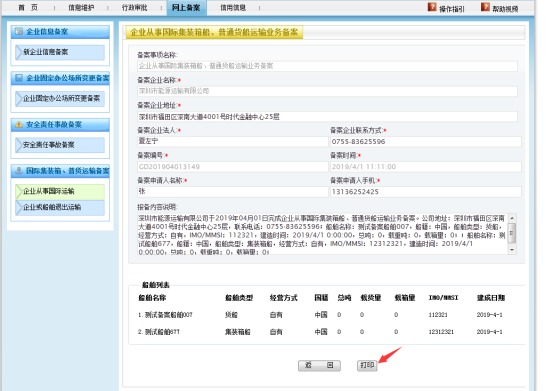 無船承運備案、國際航線普貨備案等操作手冊