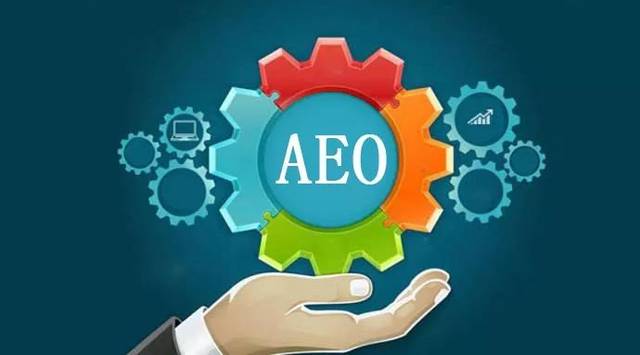 進出口企業(yè)為什么要申請海關AEO高級認證？