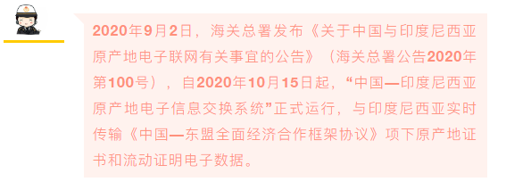 中國海關已實現(xiàn)原產(chǎn)地證電子聯(lián)網(wǎng)及國家地區(qū)名單