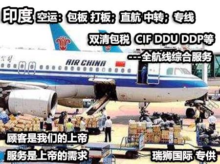 印度海運專線；印度空運專線；印度快遞專線；印度雙清包稅專線