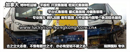 加拿大專線  加拿大貨運專線 去加拿大dpd專線 中國至加拿大專線專線要多久 黃石到加拿大專線專線 加拿大搬家專線 加拿大進口專線 加拿大專線發票裝箱單如何填 加拿大運輸專線 快遞加拿大專線 物流加拿大專線 加拿大專線可以寄煙 加拿大專線快遞單號查詢 加拿大專線服務 加拿大專線價格表 深圳到加拿大快遞專線 加拿大快遞專線快遞查詢 澳洲加拿大新西蘭專線 加拿大海運雙清專線、加拿大貨代公司、加拿大以什么運輸為主、中國加拿大海運、加拿大專線專線、加拿大專線物流、加拿大專線的物流公司、加拿大專線小包、加拿大專線空派、加拿大專線海運、加拿大專線國際物流、加拿大專線物流費用、加拿大專線基本知識、加拿大專線推薦、加拿大專線地址不完整