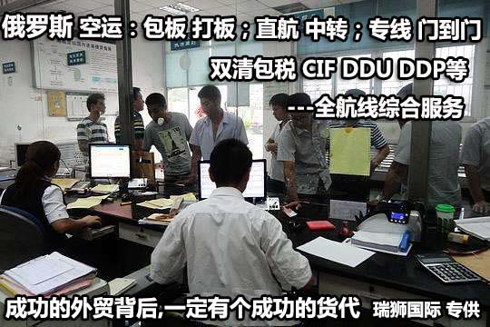俄羅斯進(jìn)口清關(guān)公司  俄羅斯進(jìn)口貨運代理 俄羅斯國際物流有限公司