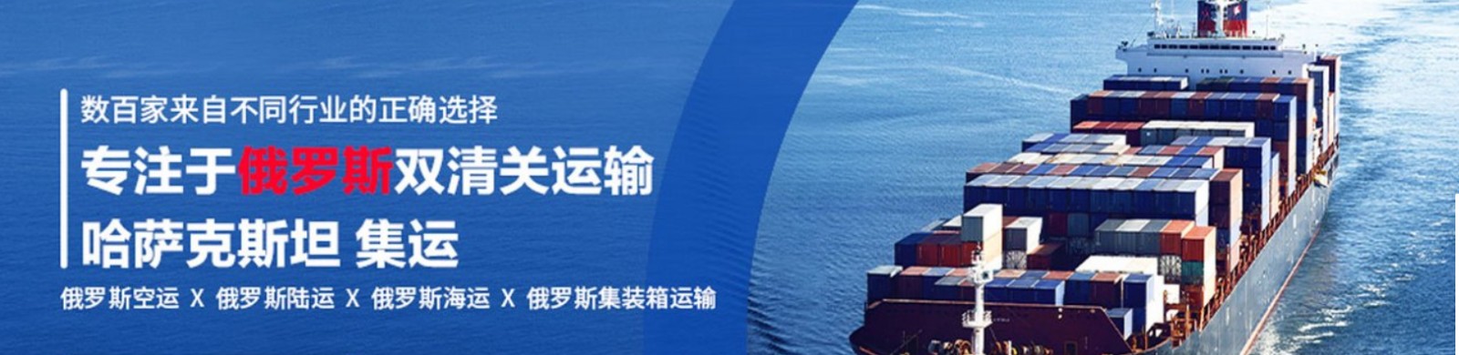 俄羅斯貨貨運代理 俄羅斯國際物流公司  俄羅斯進出口報關公司 俄羅斯國際貨運代理有限公司