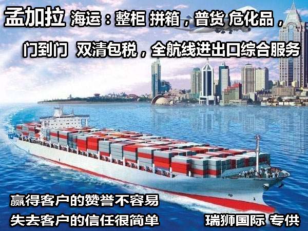孟加拉海運專線 孟加拉空運價格 孟加拉快遞查詢 孟加拉?？砧F多式聯運國際貨運代理