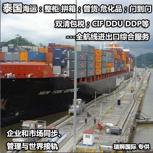 泰國(guó)專(zhuān)線(xiàn) 泰國(guó)海運(yùn)船期查詢(xún) 泰國(guó)空運(yùn)貨物追蹤 泰國(guó)海空聯(lián)運(yùn)雙清包稅門(mén)到門(mén)