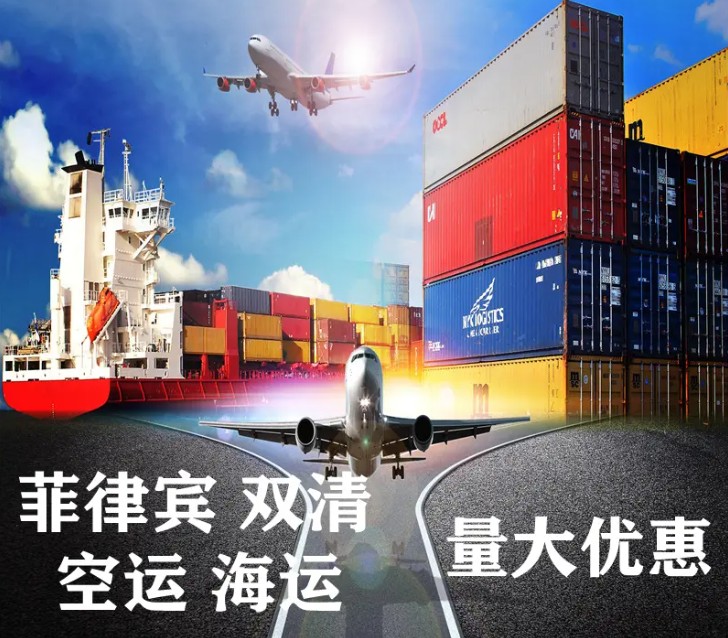 菲律賓海派專線 ?？▽＞€ 空派專線 空卡專線 雙清 包稅門到門