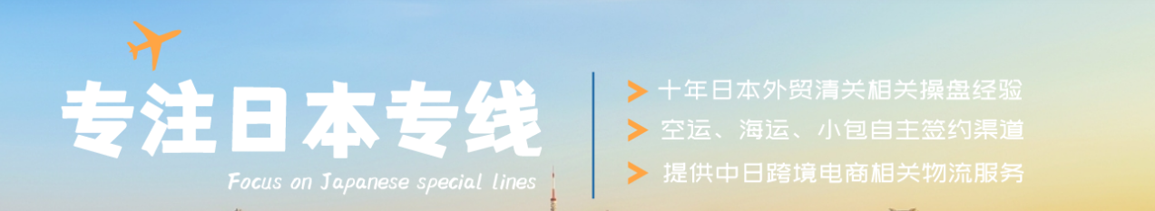 日本國際物流專線 日本空運 日本海運 日本?？贞懚嗍铰撨\