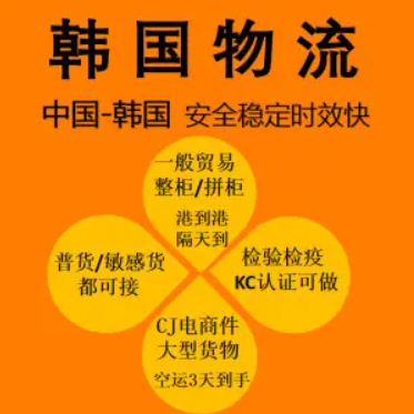 韓國貨運代理 韓國物流公司 韓國亞馬遜FBA頭程海運 韓國空運專線國際物流有限公司