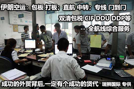 伊朗進口清關(guān)公司  伊朗進口貨運代理 伊朗國際物流有限公司