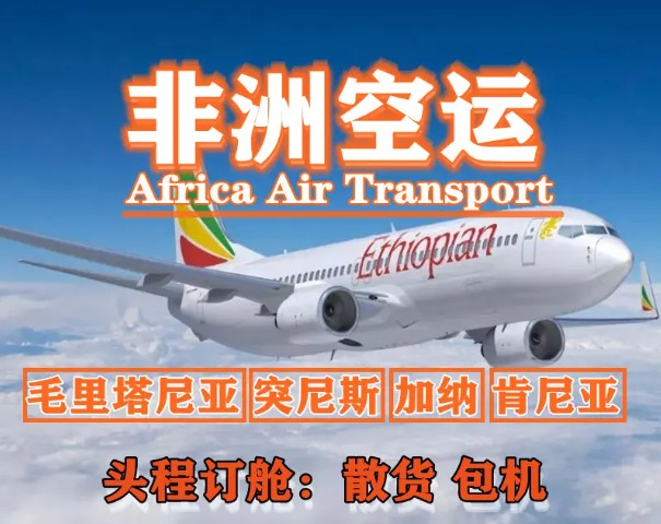 非洲海運專線 非洲空運價格 非洲快遞查詢 非洲?？砧F多式聯運國際貨運代理