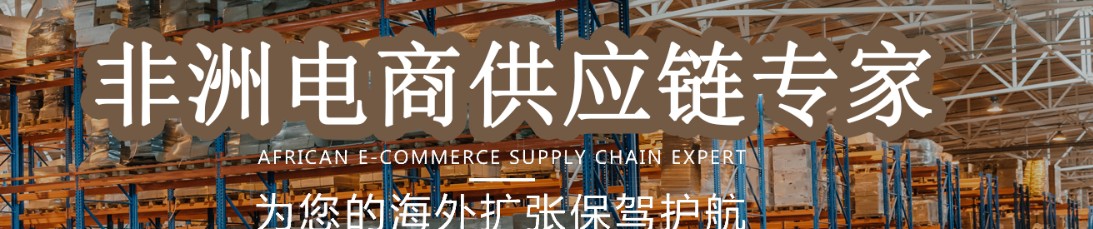 非洲貨運空運專線 海卡專線 空派專線 空卡專線 雙清 包稅門到門國際物流