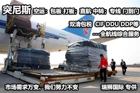 突尼斯進(jìn)口清關(guān)公司 突尼斯進(jìn)口貨運代理 突尼斯國際物流有限公司