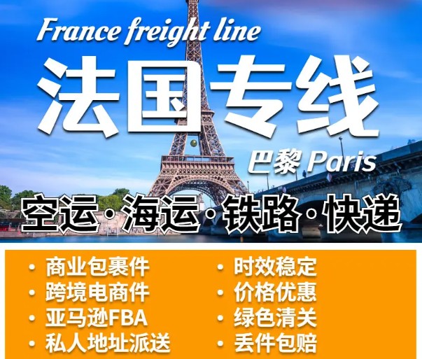 法國物流貨運專線 法國空運 法國海運 法國?？贞懚嗍铰撨\