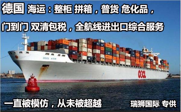 德國海運(yùn)專線 德國空運(yùn)價(jià)格 德國快遞查詢 德國海空鐵多式聯(lián)運(yùn)國際貨運(yùn)代理