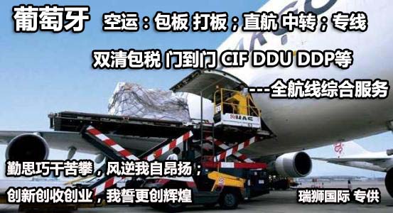 葡萄牙物流貨運專線 葡萄牙空運 葡萄牙海運 葡萄牙?？贞懚嗍铰撨\