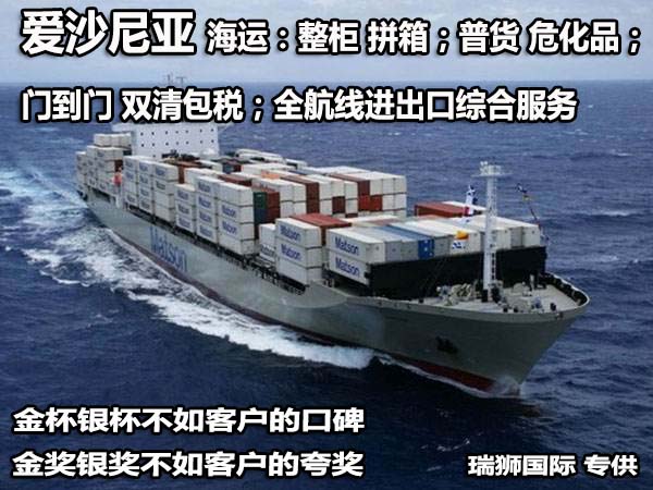愛沙尼亞貨運(yùn)專線 空運(yùn)專線 海卡專線 空派專線 空卡專線 雙清 包稅門到門國(guó)際物流