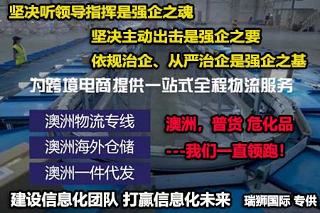 澳大利亞專線 澳洲空運(yùn)專線 澳洲海運(yùn)專線 澳大利亞FBA亞馬遜專線 超大件專線