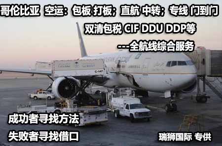 哥倫比亞專線 哥倫比亞海運專線 哥倫比亞空運專線雙清包稅到門