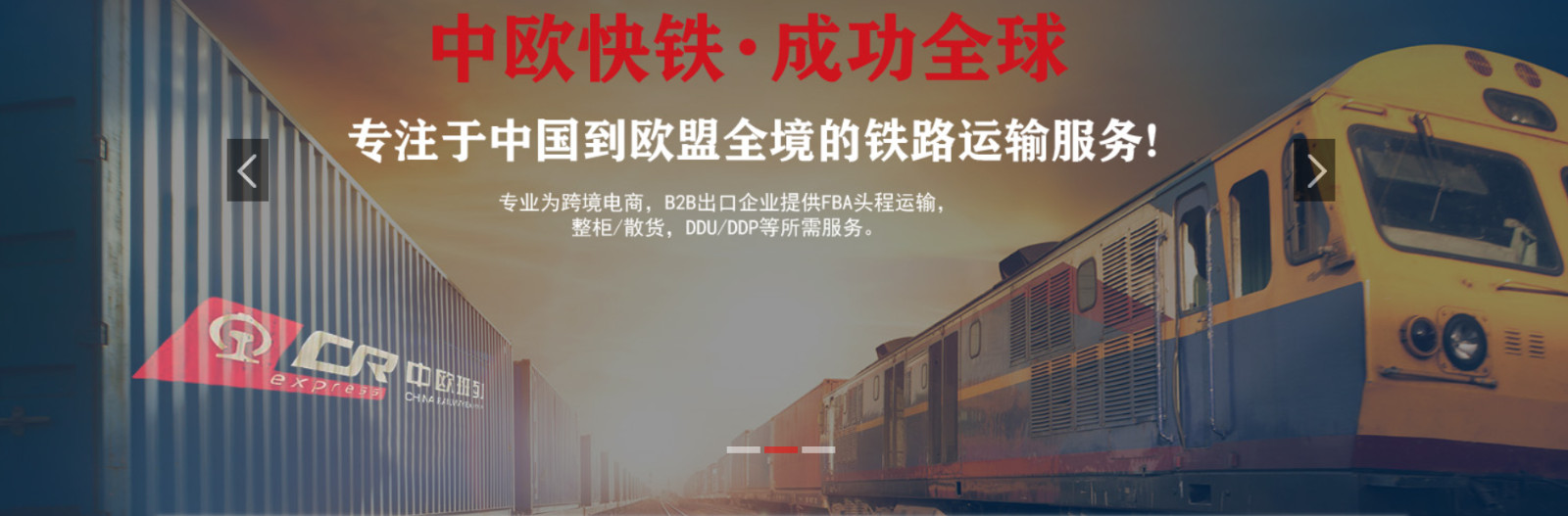 歐洲鐵運 陸運專線 鐵路運輸雙清 含稅到門服務 高效率貨物運輸 