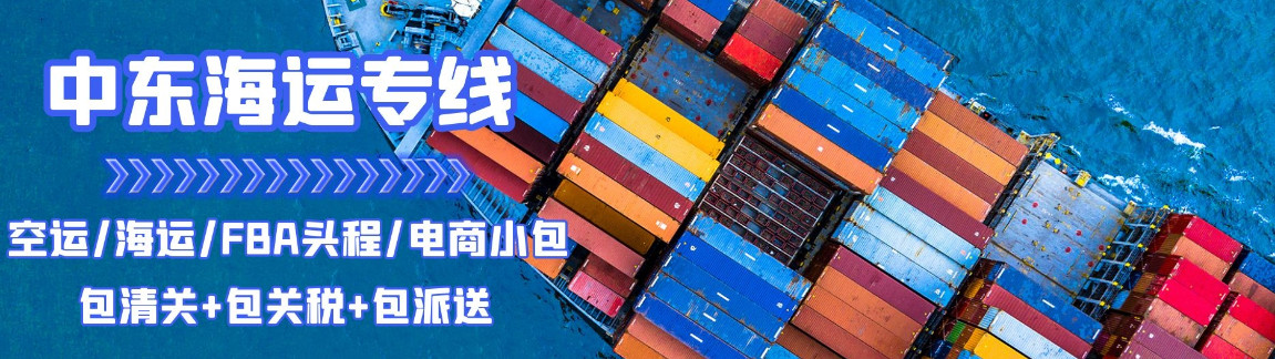 沙特貨運(yùn)代理 沙特國際物流公司  沙特進(jìn)出口報關(guān)公司 沙特國際貨運(yùn)代理有限公司