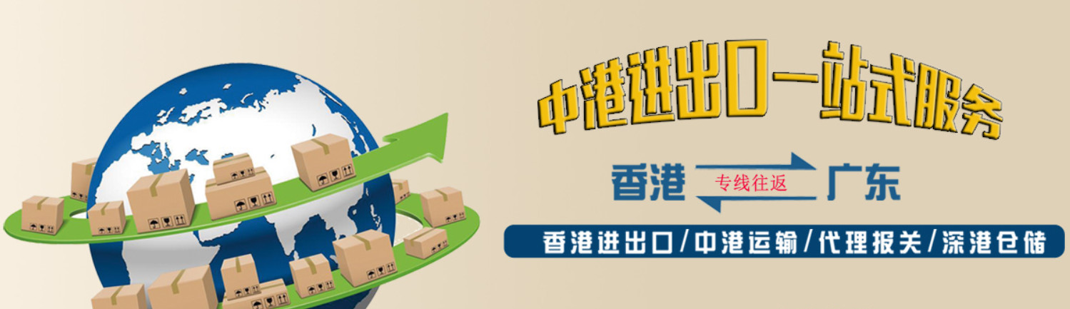 中港物流貨運(yùn)公司、中港運(yùn)輸是什么意思、中港物流、中港物流有限公司、疫情期間中港運(yùn)輸、中港運(yùn)輸暫停、中港運(yùn)輸中為什么選擇公路運(yùn)輸、中港運(yùn)輸操作流程、中港運(yùn)輸車、中港運(yùn)輸集團(tuán)、中港運(yùn)輸價格、中港物流貨運(yùn)公司、中港物流有限公司、中港物流查詢、中港物流工資一般多少、中港專線、中港快遞、中港搬家公司、中港貨運(yùn)專線、中港物流貨運(yùn)公司、中港物流、中港運(yùn)輸、中港搬家公司、中港貨運(yùn)物流、中港貨運(yùn)司機(jī)、中港貨運(yùn)車、中港貨運(yùn)司機(jī)豁免隔離、中港專線網(wǎng)絡(luò)、中港專線物流、中港專線物流代理、中港專線物流公司、中港專線查詢、中港專線vps、中港專線是什么意思、中港專線物流,時效快,價格低、中港專線電話、中港專線英文、中港國際是干什么的、中港貨代怎么找客戶等等，掌握這些知識，可更好服務(wù)各類型的進(jìn)出口國際物流貨運(yùn)代理服務(wù)。
