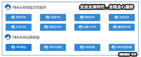 亞馬遜自發(fā)貨運(yùn)費(fèi)計(jì)算 清遠(yuǎn)亞馬遜貨運(yùn)地址 南通亞馬遜貨運(yùn) 亞馬遜貨運(yùn)代理上海 國(guó)際貨運(yùn)代理亞馬遜運(yùn)營(yíng) 鄭州亞馬遜貨運(yùn)代理 亞馬遜中美貨運(yùn)飛機(jī) 深圳亞馬遜頭程貨運(yùn) 亞馬遜包退貨運(yùn)費(fèi)怎么算 亞馬遜賣家不退貨運(yùn)費(fèi)怎么算 貨運(yùn)亞馬遜怎么開發(fā)客戶端 亞馬遜產(chǎn)品自發(fā)貨運(yùn)費(fèi)怎么設(shè)置 日本亞馬遜自發(fā)貨運(yùn)費(fèi)設(shè)置 亞馬遜日本站自發(fā)貨運(yùn)費(fèi) 亞馬遜自發(fā)貨運(yùn)費(fèi)算傭金嗎 義烏亞馬遜貨運(yùn)代理 自發(fā)貨運(yùn)費(fèi)模板亞馬遜 亞馬遜數(shù)字化貨運(yùn)平臺(tái) 在國(guó)外用亞馬遜怎么看貨運(yùn) 澳大利亞亞馬遜自發(fā)貨運(yùn)費(fèi)等服務(wù)。瑞獅國(guó)際全力自有美國(guó)海運(yùn)專線,美國(guó)海運(yùn),FBA頭程,海運(yùn)拼箱FBA散貨拼箱 亞馬遜整柜到門 亞馬遜物流拼箱