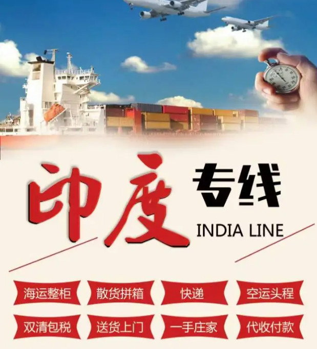 印度專線 中加物流 印度運輸專線 印度貨運 河北到印度貨運專線 印度物流運輸專線 印度貨運物流 中印度際雙清物流公司 中印度際雙清物流貿易 北京印度物流雙清 印度雙清物流公司 中加專線雙清 印度專線物流查詢 中加雙清 印度國際物流 莫斯科雙清 印度專線物流公司 印度專線 印度陸運 印度專線