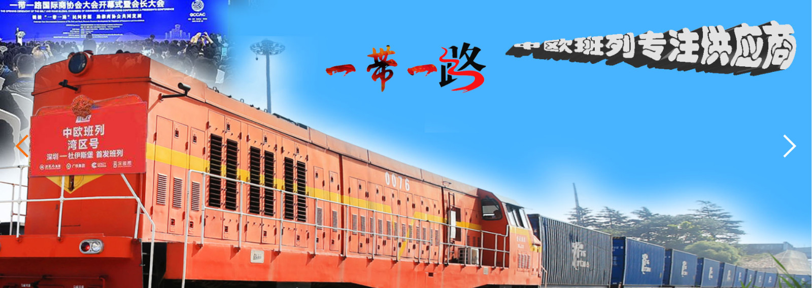 中歐班列,中亞班列,中國(guó)到歐洲班列,中歐班列公司排名,中歐班列公司,中亞班列物流公司 ,中歐鐵路,中歐卡航,中歐班列物流,歐洲物流,中歐班列貨代,中歐班列運(yùn)費(fèi)價(jià)格,中歐班列快遞,中歐班列線路圖,中歐鐵路運(yùn)輸,中國(guó)到歐洲鐵路運(yùn)輸,中歐班列運(yùn)輸,中歐班列價(jià)格查詢(xún),中歐班列物流公司,中歐班列查詢(xún)系統(tǒng),中歐班列國(guó)際貨運(yùn),中歐班列國(guó)際物流,中歐班列訂艙平臺(tái),中歐班列貨運(yùn)代理,中國(guó)到歐洲鐵路運(yùn)輸價(jià)格,中歐鐵路運(yùn)輸,中歐鐵路運(yùn)費(fèi),中國(guó)到歐洲鐵路運(yùn)輸路線,中國(guó)到歐洲火車(chē)運(yùn)輸,卡航物流