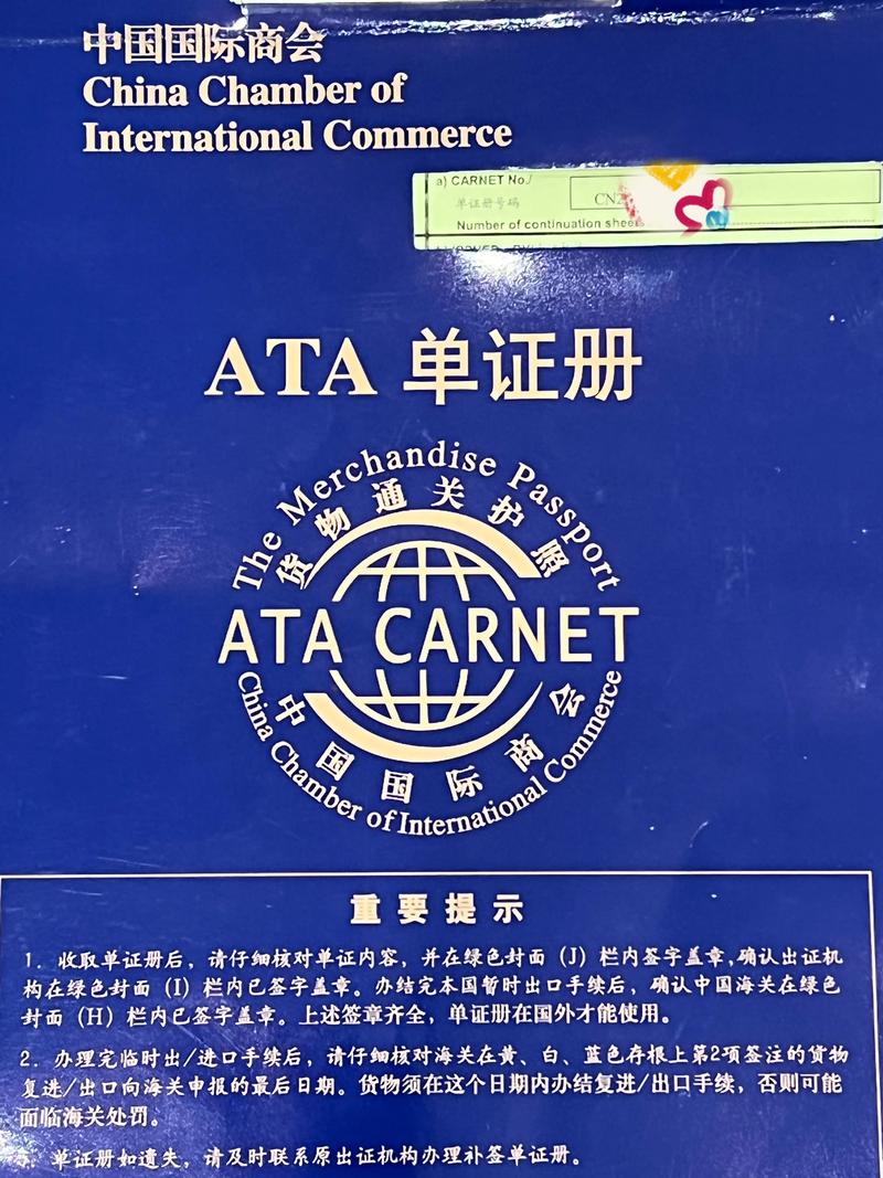 申請ATA單證冊 展會運輸 貨物臨時進出口物流 展覽品運輸公司 ATA單證暫時進出口報關(guān) 代辦ATA單證書，什么是ATA單證冊？申請ATA單證冊有什么作用？ ATA單證冊 ATA證明 ATA證書 貨物暫準進出口 ATA單證冊海關(guān)公約