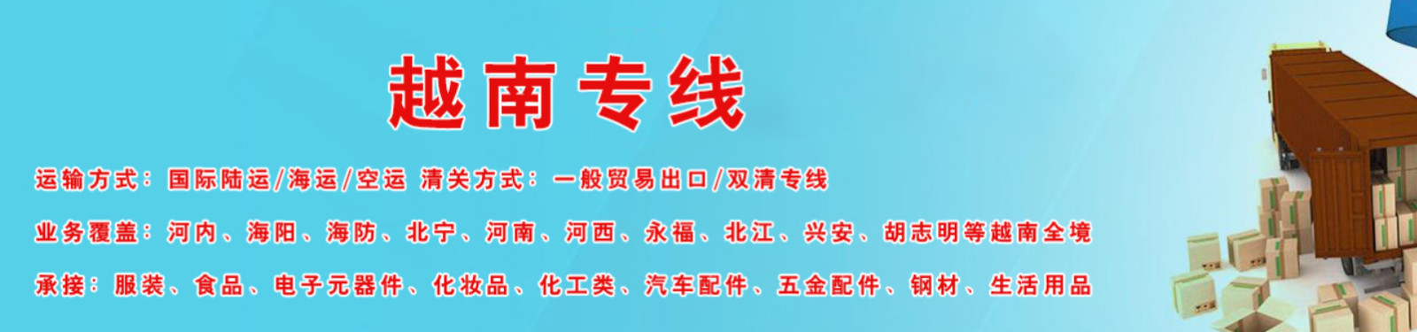 越南專線  越南貨運專線 去越南dpd專線 中國至越南專線專線要多久 黃石到越南專線專線 越南搬家專線 越南進口專線 越南專線發(fā)票裝箱單如何填 越南運輸專線 快遞越南專線 物流越南專線 越南專線可以寄煙 越南專線快遞單號查詢 越南專線服務 越南專線價格表 深圳到越南快遞專線 越南快遞專線快遞查詢 澳洲越南越南專線 越南海運雙清專線、越南貨代公司、越南以什么運輸為主、中國越南海運、越南專線專線、越南專線物流、越南專線的物流公司、越南專線小包、越南專線空派、越南專線海運、越南專線國際物流、越南專線物流費用、越南專線基本知識、越南專線推薦、越南專線地址不完整 越南專線 中加物流 越南運輸專線 越南貨運 河北到越南貨運專線 越南物流運輸專線 越南貨運物流 中越南際雙清物流公司 中越南際雙清物流貿(mào)易 北京越南物流雙清 越南雙清物流公司 中加專線雙清 越南專線物流查詢 中加雙清 越南國際物流 莫斯科雙清 越南專線物流公司 越南專線 越南陸運 越南專線