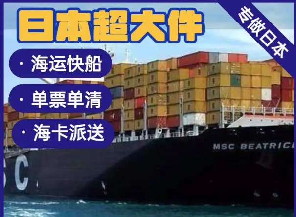 日本專線  日本貨運專線 去日本dpd專線 中國至日本專線專線要多久 黃石到日本專線專線 日本搬家專線 日本進口專線 日本專線發(fā)票裝箱單如何填 日本運輸專線 快遞日本專線 物流日本專線 日本專線可以寄煙 日本專線快遞單號查詢 日本專線服務(wù) 日本專線價格表 深圳到日本快遞專線 日本快遞專線快遞查詢 澳洲日本日本專線 日本海運雙清專線、日本貨代公司、日本以什么運輸為主、中國日本海運、日本專線專線、日本專線物流、日本專線的物流公司、日本專線小包、日本專線空派、日本專線海運、日本專線國際物流、日本專線物流費用、日本專線基本知識、日本專線推薦、日本專線地址不完整